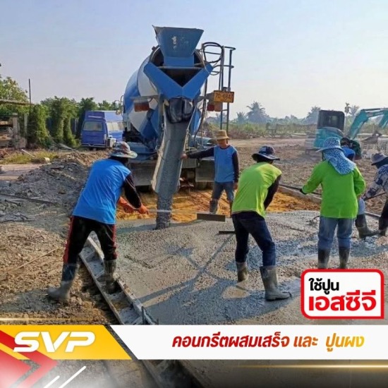 คอนกรีตผสมเสร็จ ปทุมธานี