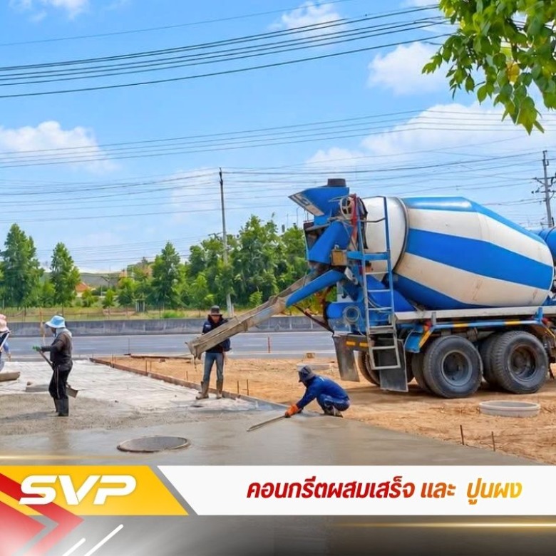 รับเทพื้นคอนกรีต นนทบุรี รับเทพื้นคอนกรีต นนทบุรี